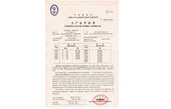 工廠(chǎng)認(rèn)可證書(shū)